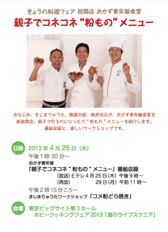 隊 おかず 青年